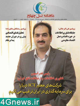 فایل PDF شماره هفتم ماهنامه نسل چهارم