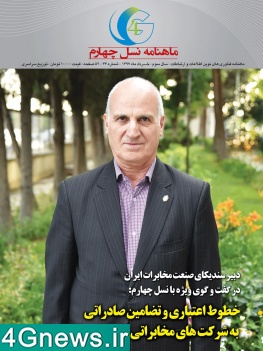 ماهنامه نسل چهارم - شماره 33
