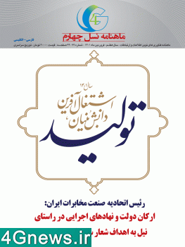 ماهنامه نسل چهارم