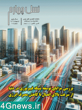 ماهنامه نسل چهارم - شماره 104