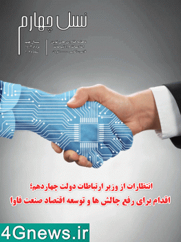 ماهنامه نسل چهارم