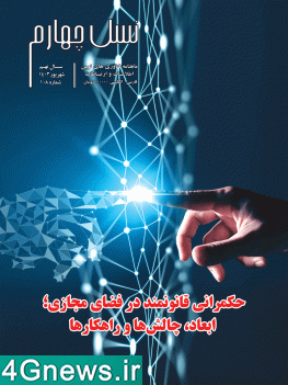 نسل چهارم 108