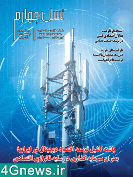 ماهنامه نسل چهارم