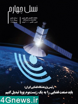 ماهنامه نسل چهارم - شماره 119