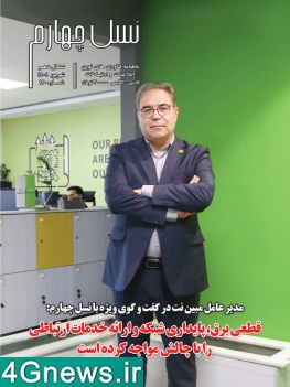 ماهنامه نسل چهارم