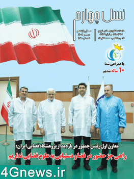 ماهنامه نسل چهارم