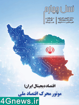 ماهنامه نسل چهارم