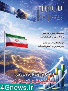 ماهنامه نسل چهارم 