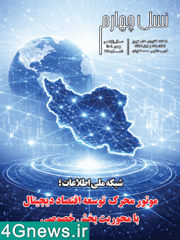 ماهنامه نسل چهارم