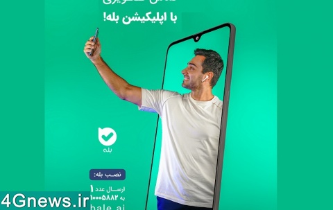 بله