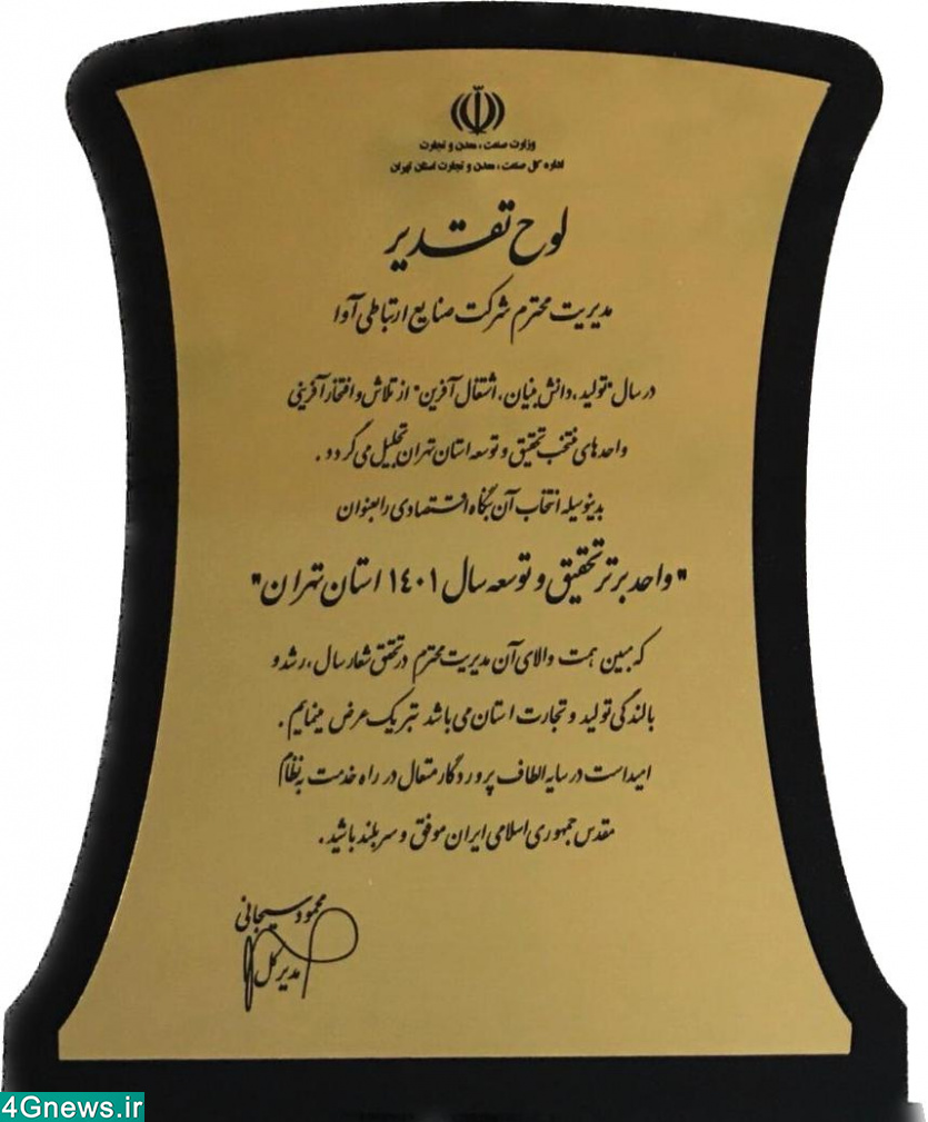 صنایع ارتباطی آوا