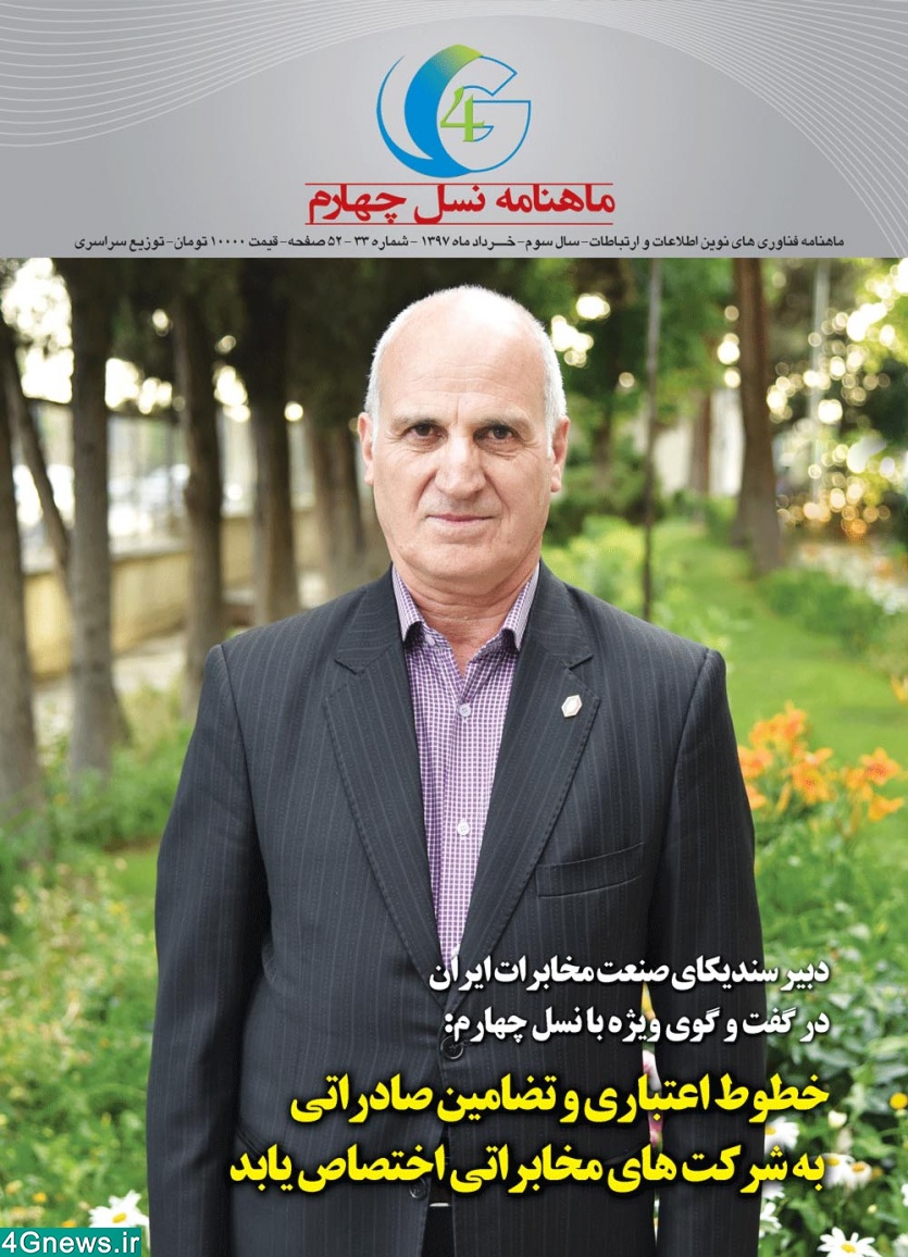 ماهنامه نسل چهارم - شماره 33