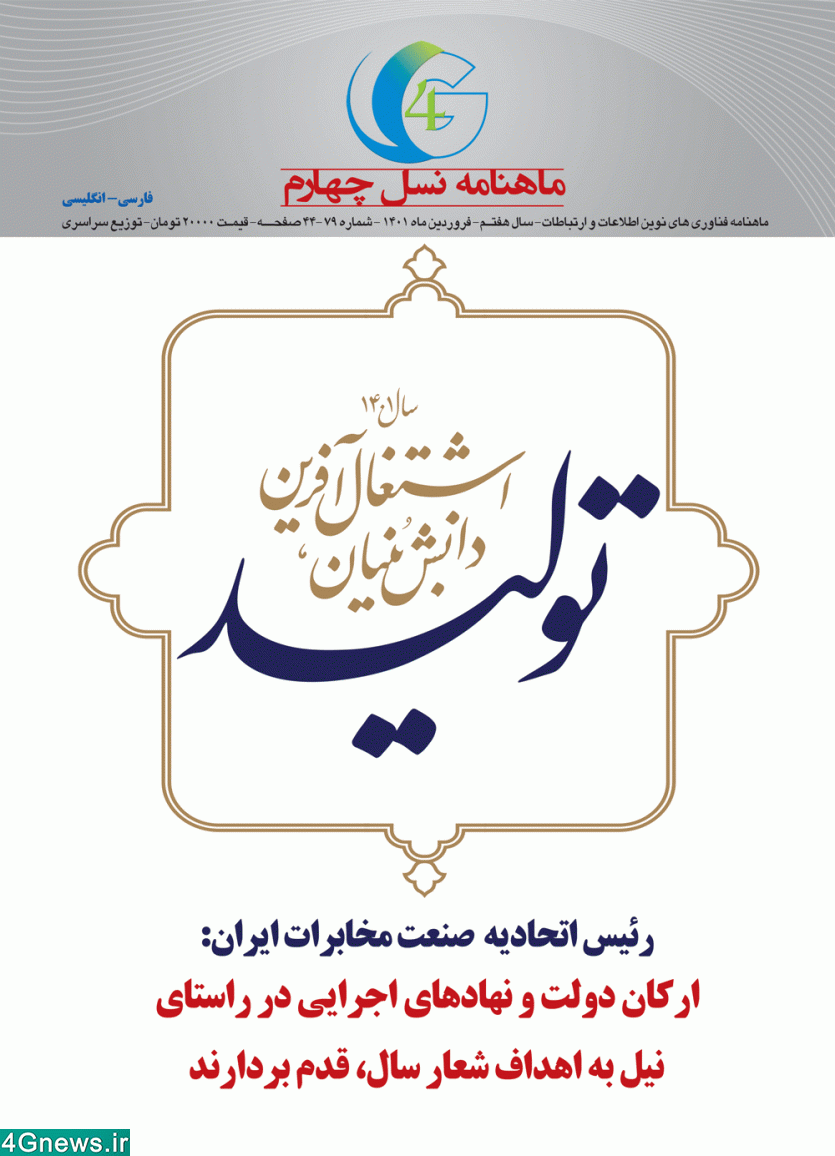 ماهنامه نسل چهارم