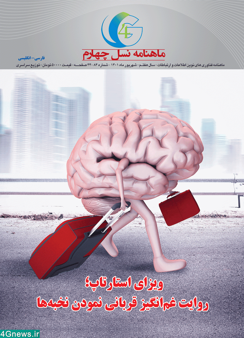 ماهنامه‌ نسل چهارم