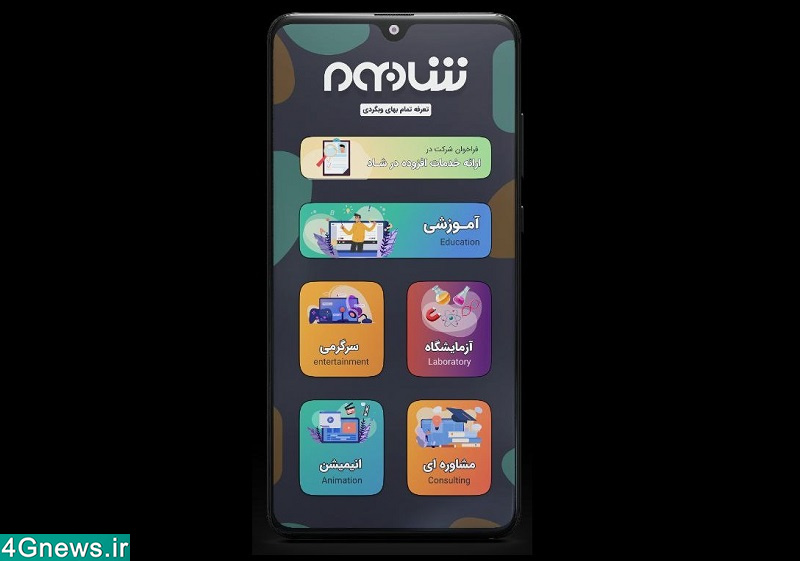 شاد