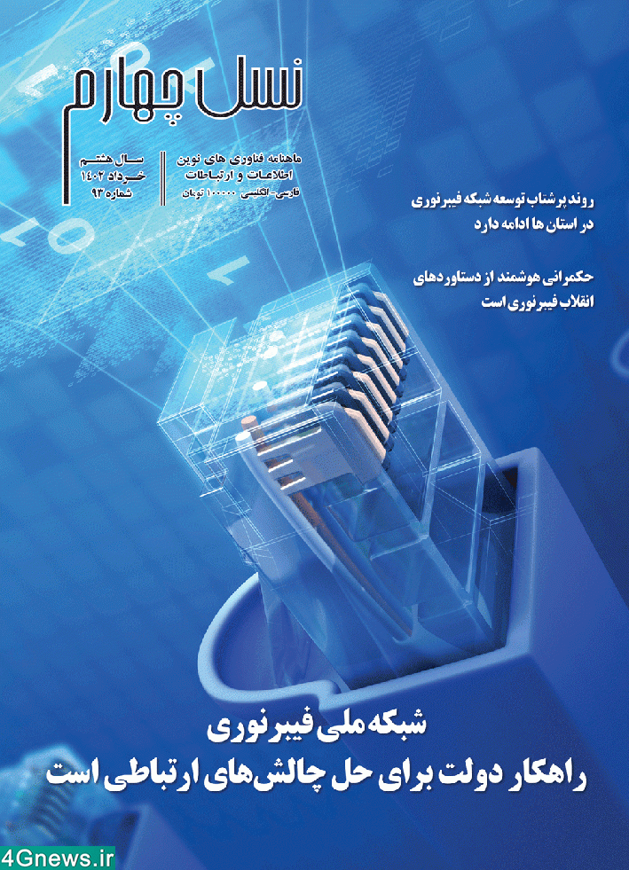 ماهنامه نسل چهارم