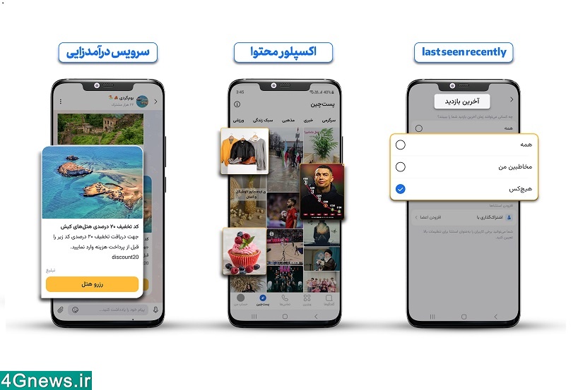 پیام‌رسان سروش‌پلاس