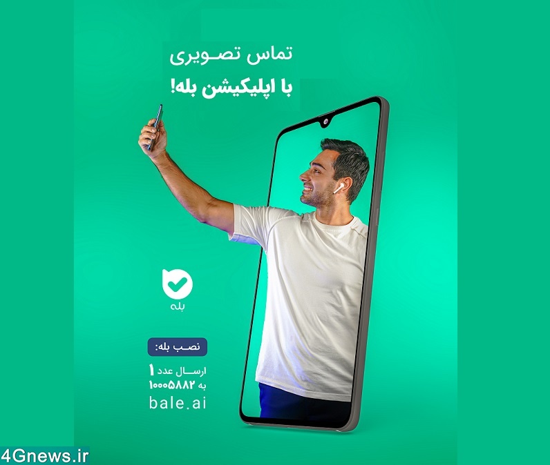 بله