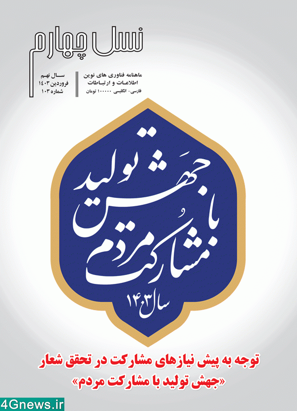 شماره 103