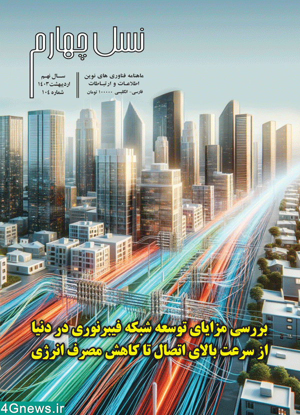 ماهنامه نسل چهارم - شماره 104