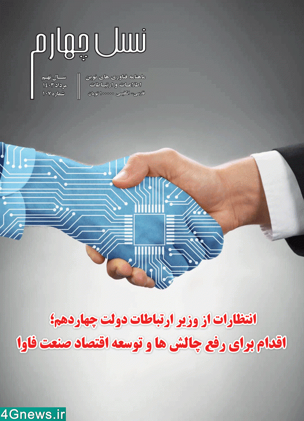 ماهنامه نسل چهارم