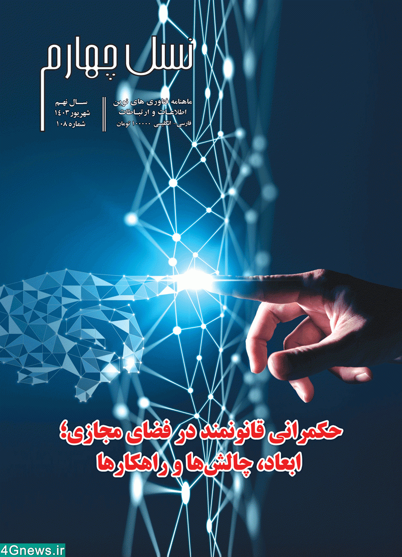 نسل چهارم 108