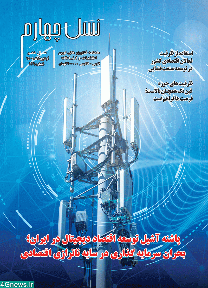 ماهنامه نسل چهارم