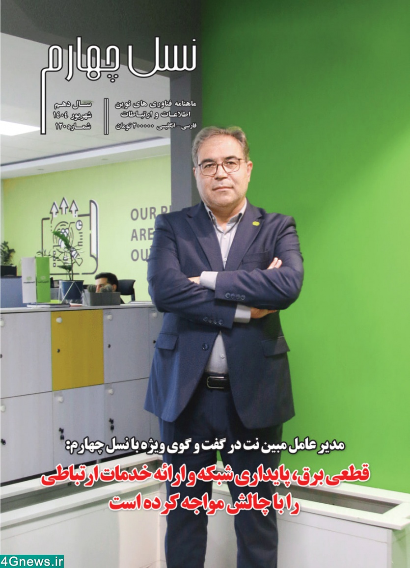 ماهنامه نسل چهارم