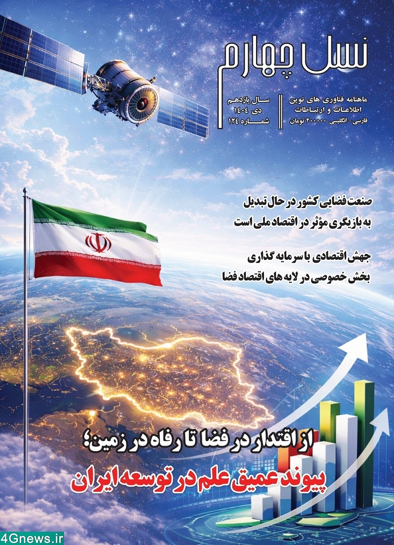 ماهنامه نسل چهارم 