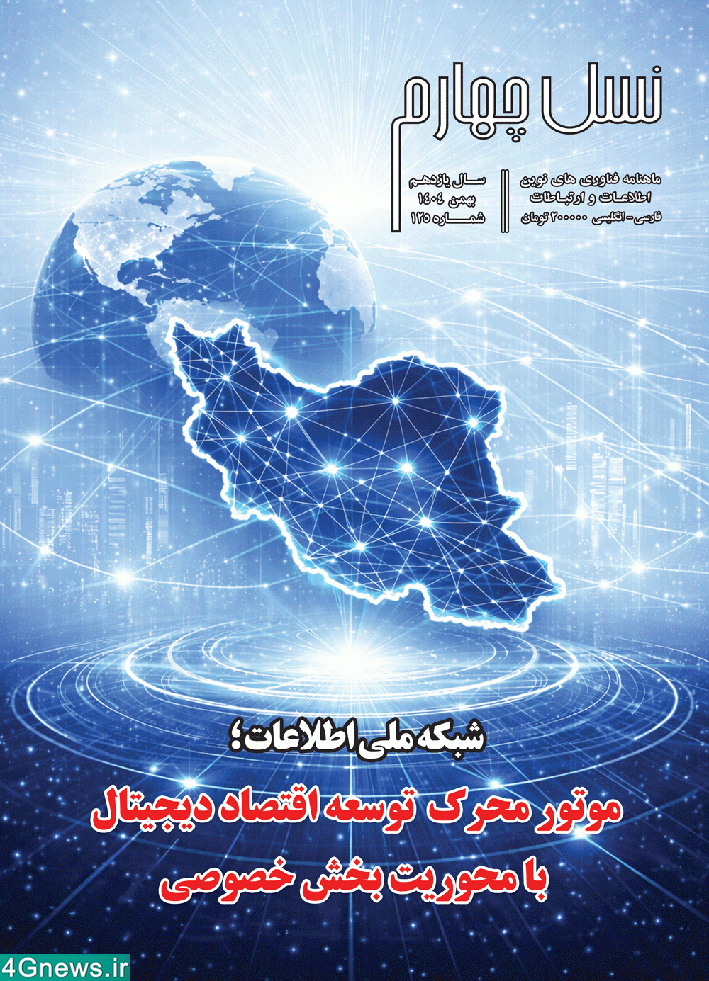 ماهنامه نسل چهارم